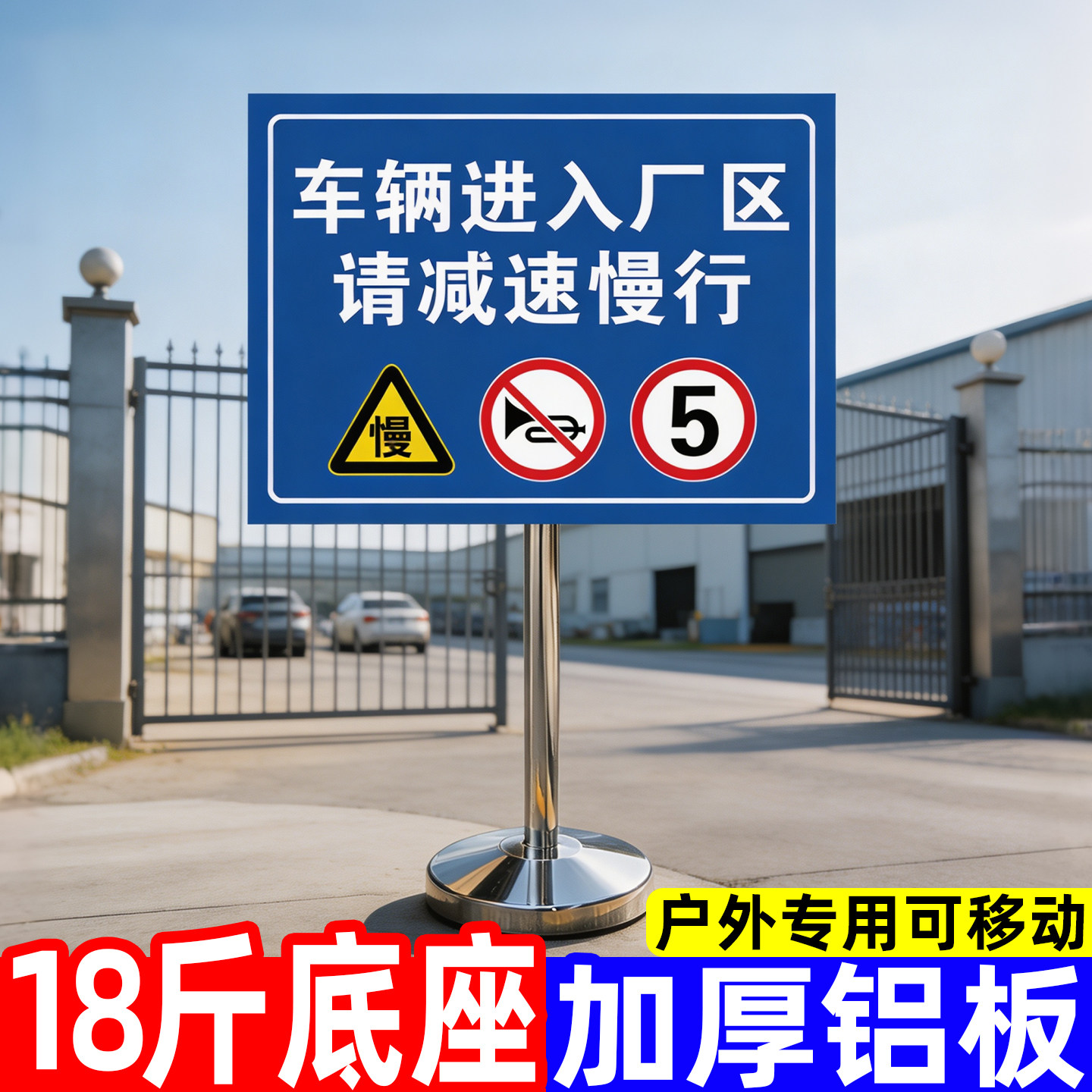 【加重底座】限速5公里标志牌
