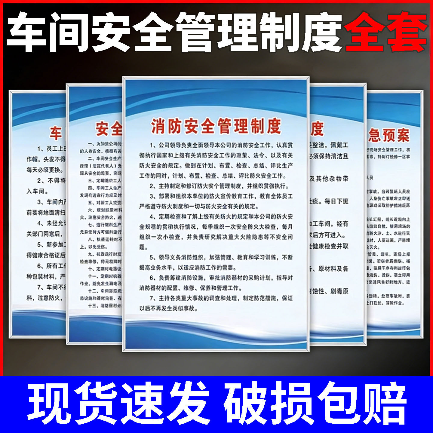 【褪色换新】全套消防/生产制度