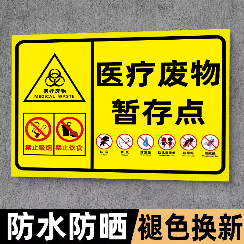 【强粘不掉】医疗废物标识牌