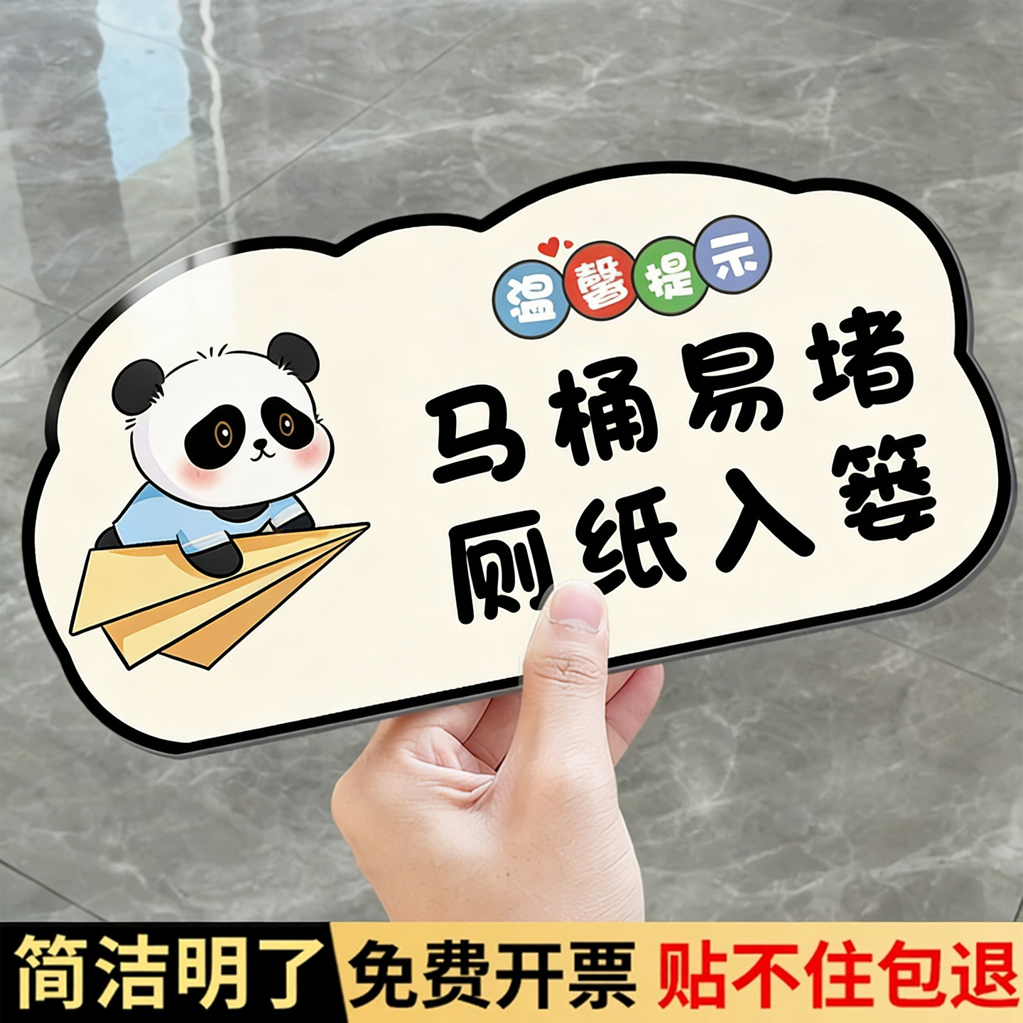 纸巾不要丢马桶厕所标识牌
