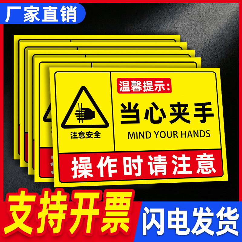 急停按钮标识机械设备安全警示贴