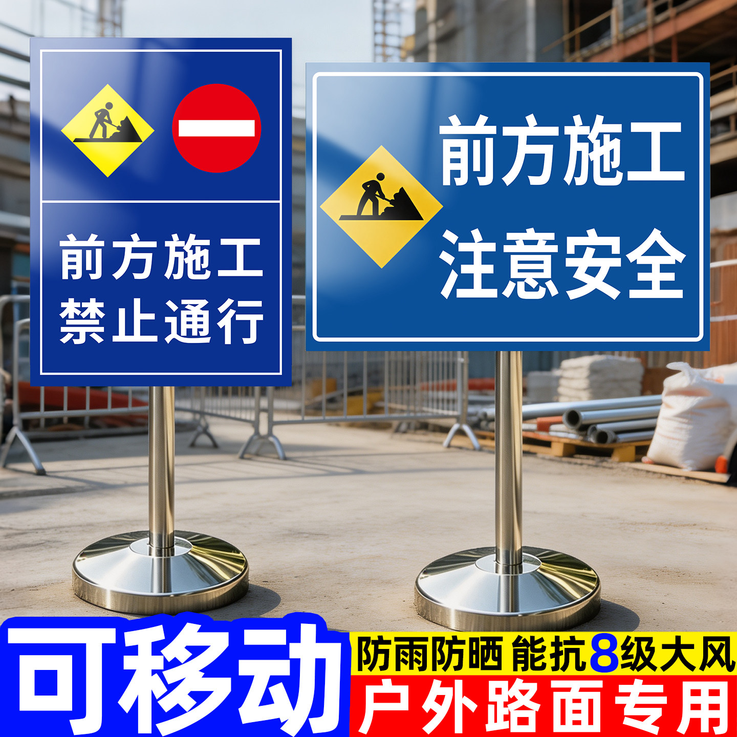 【加重底座】前方正在施工警示牌