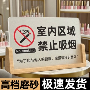 室内禁止吸烟提示牌请勿吸烟立牌抽烟请移步室外桌牌家用禁烟桌面标识牌无烟区提示牌wifi密码空调开放立牌