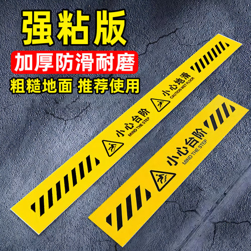 【升级强粘】小心台阶地贴