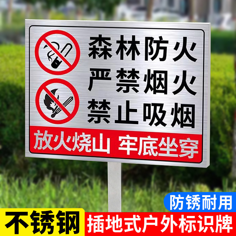 森林防火警示牌护林标识