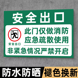 安全出口提示牌消防通道标识牌紧急疏散警示牌紧急出口标识贴应急逃生指示贴消防门逃生告示牌子标签贴纸定制