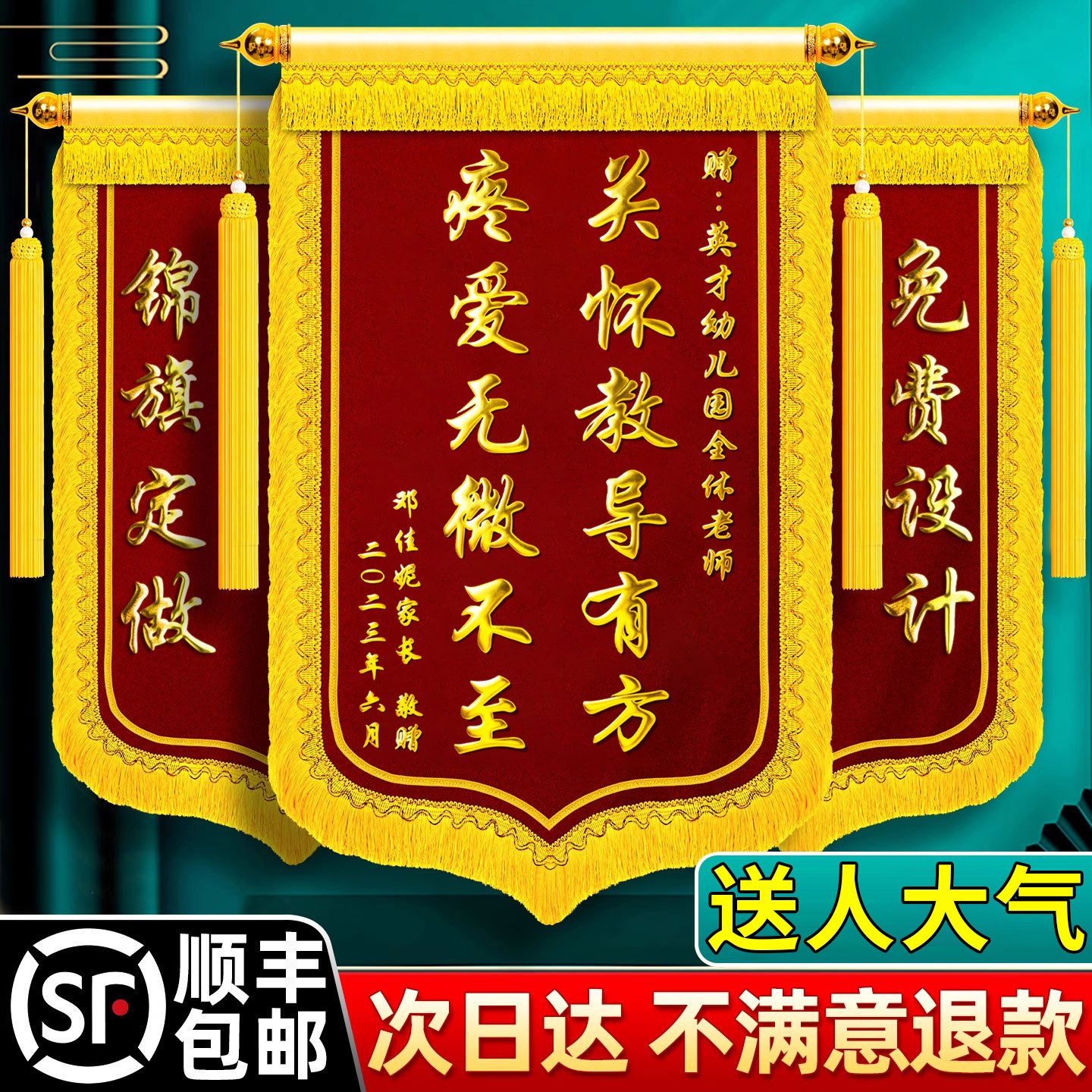 锦旗定制感谢老师高端感谢幼儿园老师锦旗培训机构教师节礼物医生锦旗
