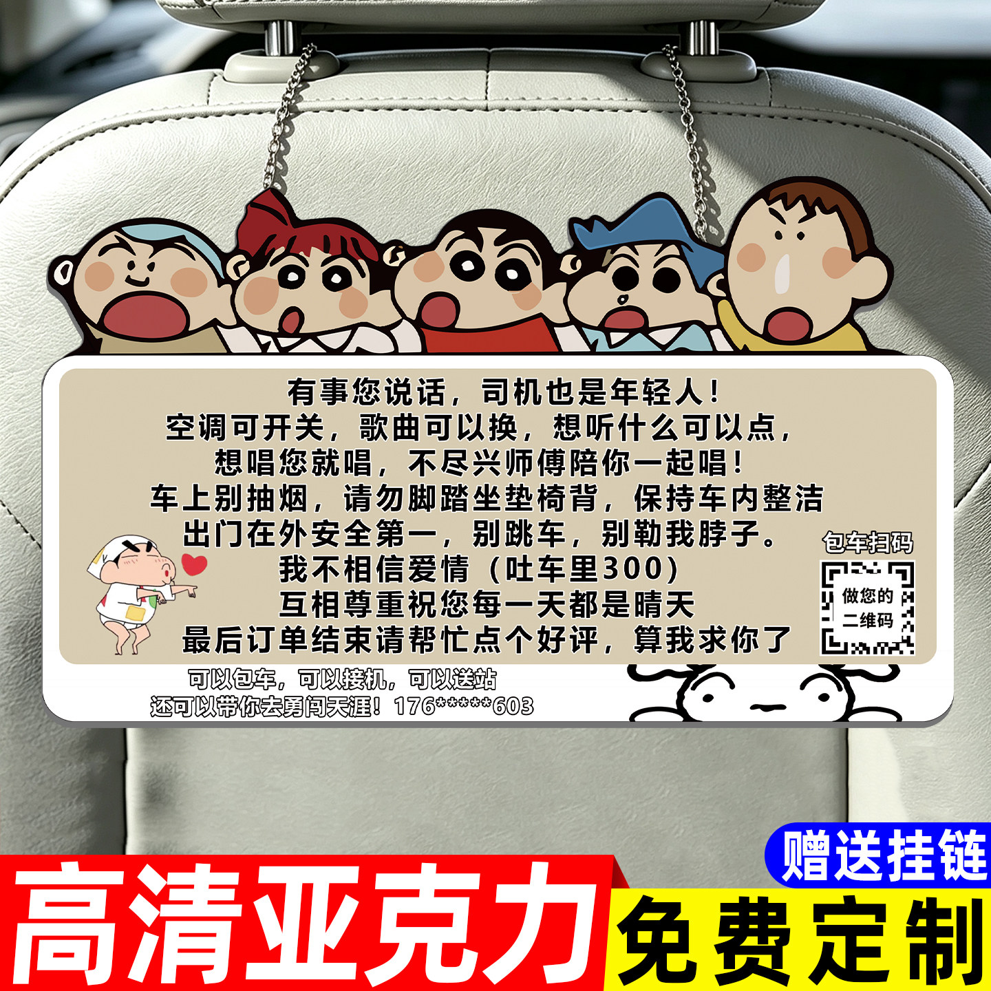 【自带挂链】网约车车内提示贴