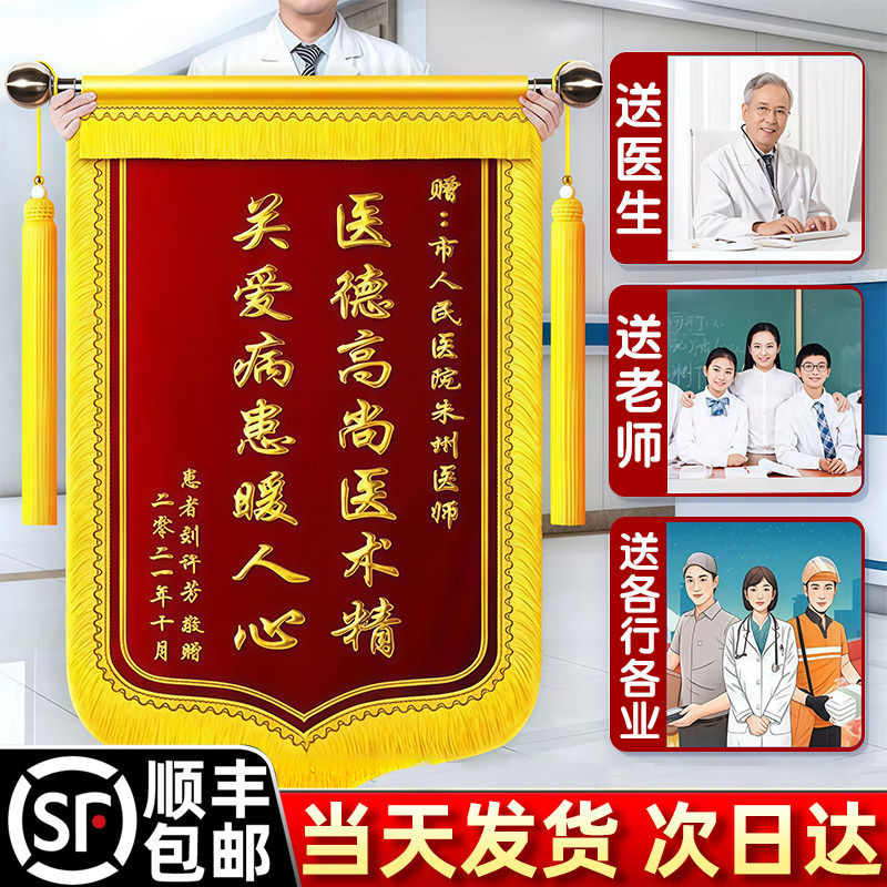 锦旗定制感谢医生锦旗定制定做感谢妇产科医生医护人员高档锦旗订做送老师民警仙家物业管家服务旌旗订制订作,文具电教/文化用品/商务用品,旗帜/锦旗,淘宝优惠券,粉丝福利购,淘宝优惠卷