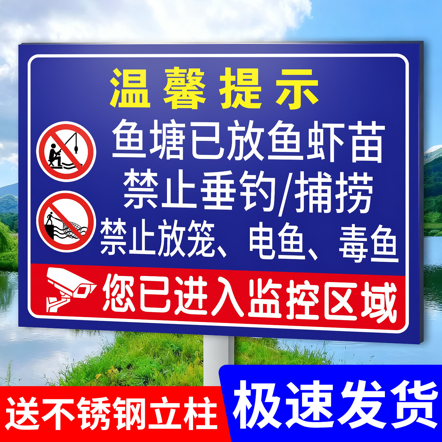 鱼塘警示牌水深危险禁止钓鱼警示