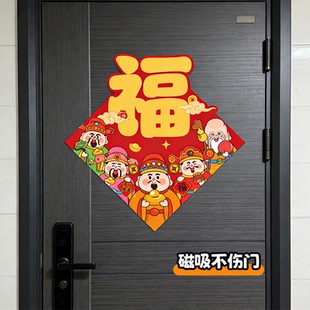 财神五福临门全磁吸福字门贴新春喜庆装饰招财入户门新年氛围布置