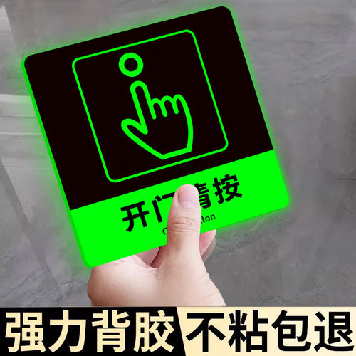 【支持定制】请按门铃提示贴