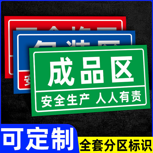 【新款设计】仓库分区标识牌