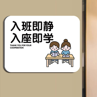 入班即静入座即学学校标识请勿喧哗保持安静教学区域家长止步标语班级布置图书馆贴纸牌禁止打闹温馨提示标语