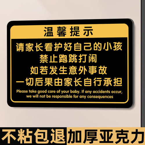 【亚克力】全套温馨提示牌定制