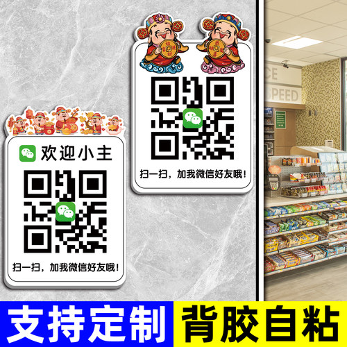 微信二维码加好友二维码展示牌