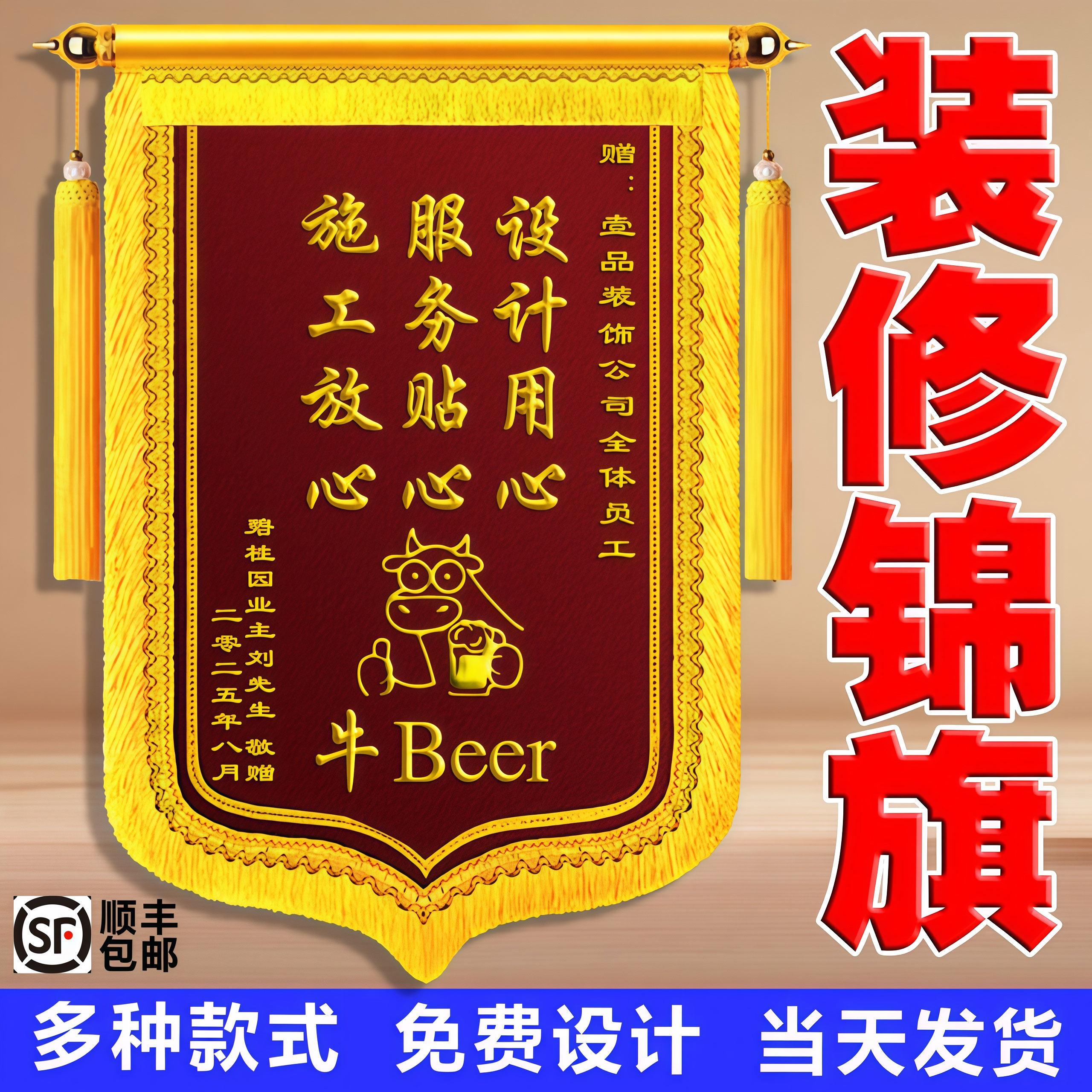 锦旗定制定做感谢装修公司服务送设计师监理水电工人工程部经理装潢工