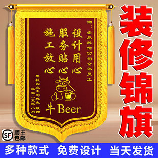 锦旗定制定做感谢装修公司服务送设计师监理水电工人工程部经理装潢工人水泥工高档旌旗订做制作感谢医生老师