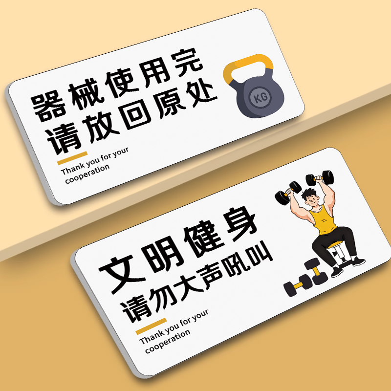 【升级加厚】健身房标识牌