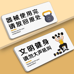 健身房标识牌健身房标语哑铃器械归位温馨提示牌健身器材安全警示标语禁止赤膊文明贴纸请勿吼叫注意事项墙贴