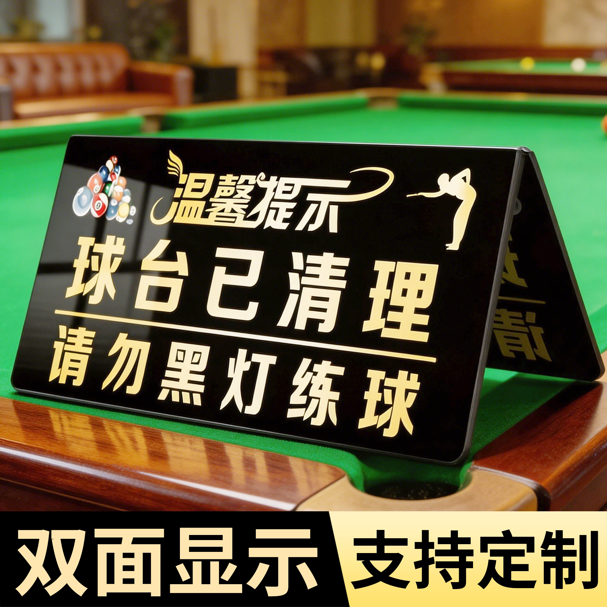 台球厅提示牌请勿黑灯打球桌球室温馨提示标语牌定制请勿把烟头扔到地