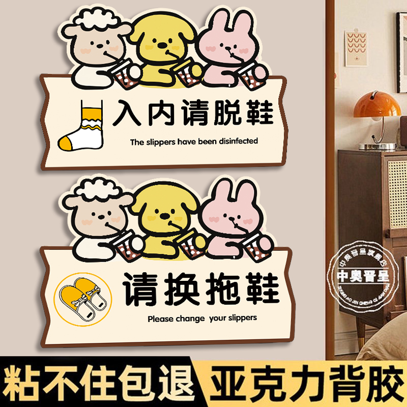 亚克力入内请脱鞋提示牌