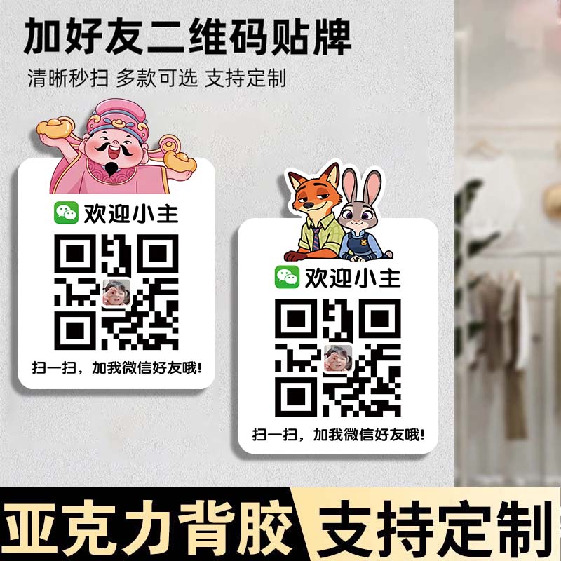 微信二维码加好友二维码展示牌