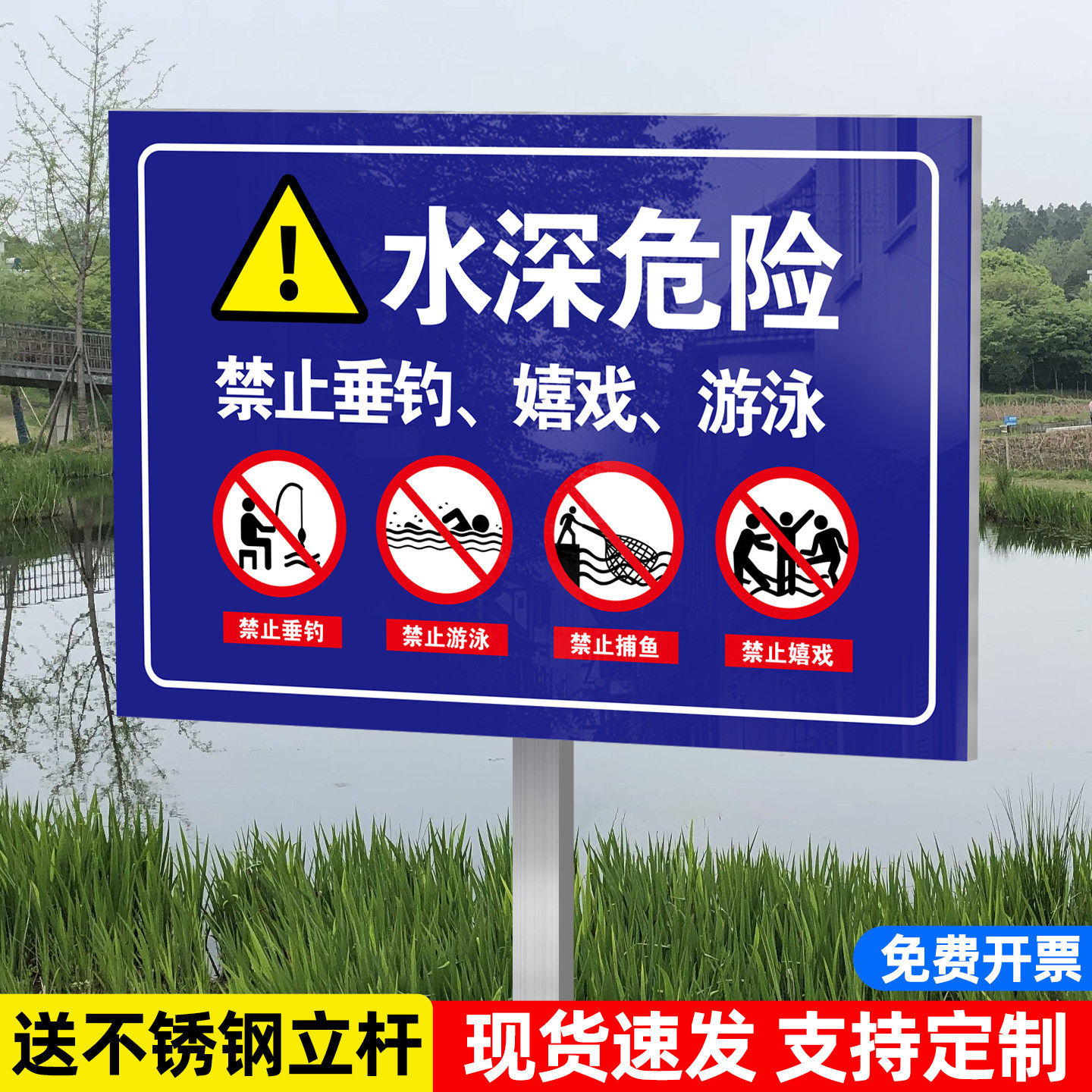 【全店热销】水深危险警示牌