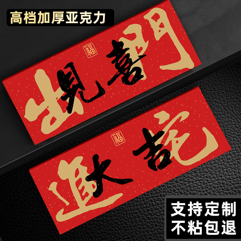 风水门牌开门见喜入户门亚克力
