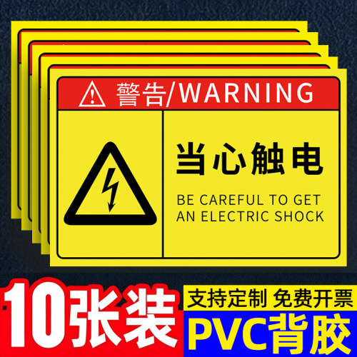 当心触电标识牌机械设备安全警示