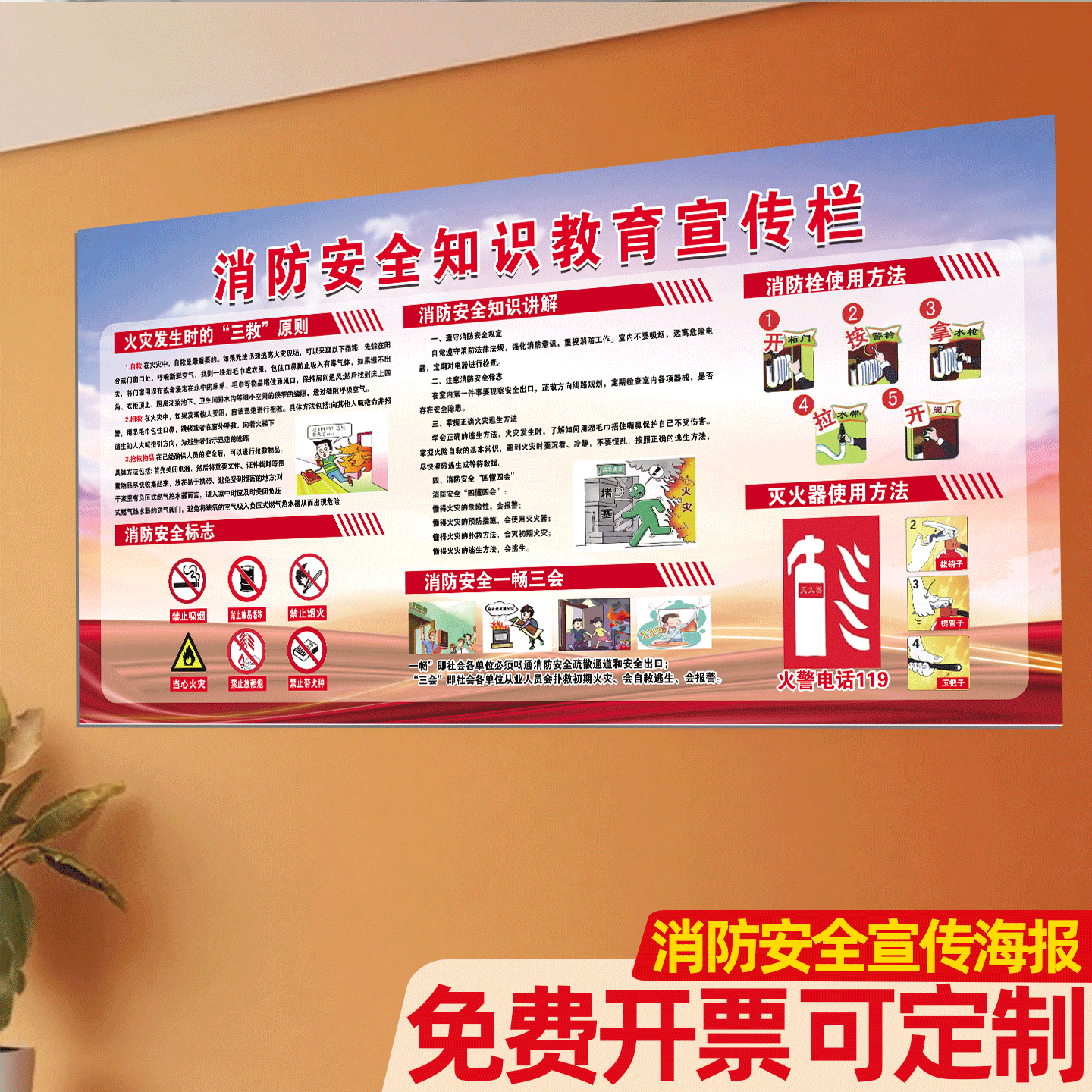 消防安全知识宣传海报