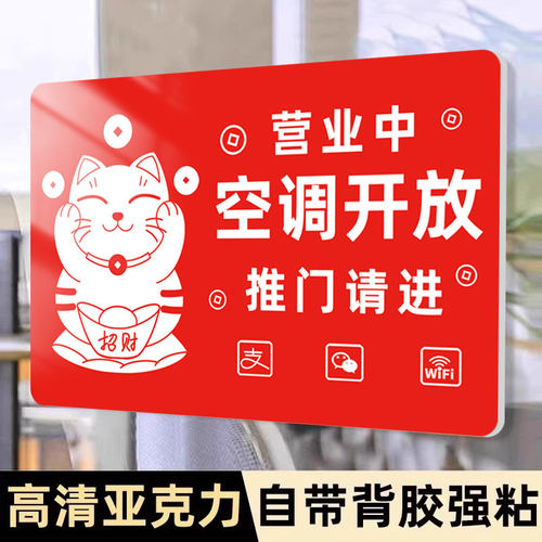 【新款特惠】正在营业提示牌
