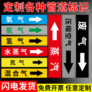 气体管道标识流向箭头压缩空气走向标识定制消防水管蒸汽冷热气体流标签提示实验室介质流向工业管路方向贴纸