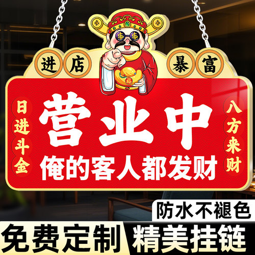 【全网特价】正在营业中挂牌