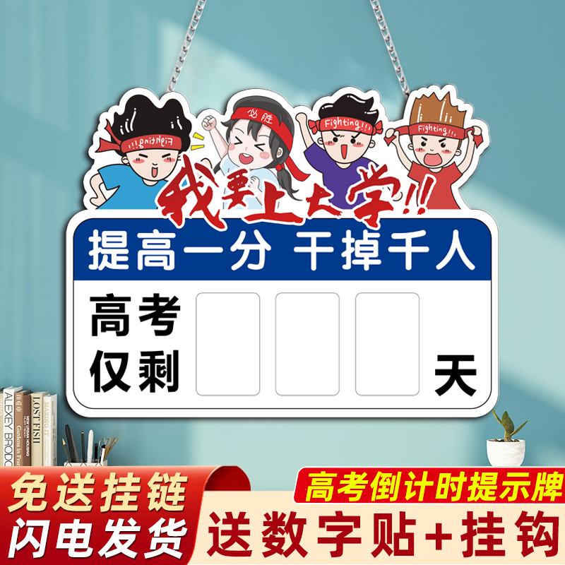【支持定制】高考倒计时提示牌