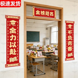 中高考升学励志标语对联金榜题名初高三升迁升楼仪式教室装饰KT板