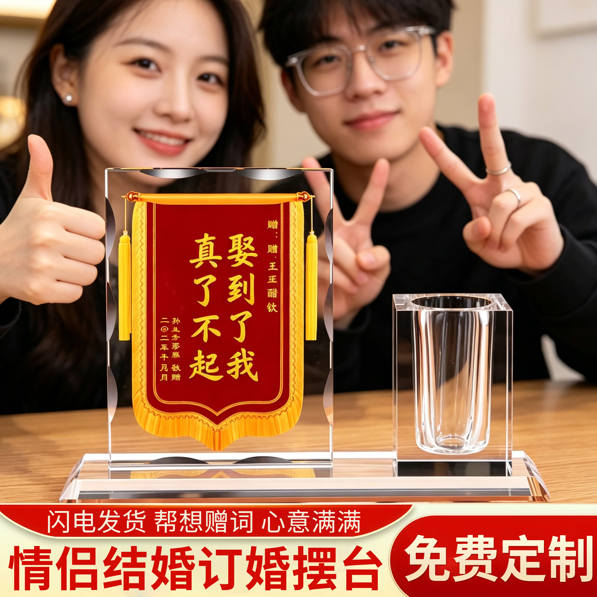 【结婚订婚】水晶锦旗摆台