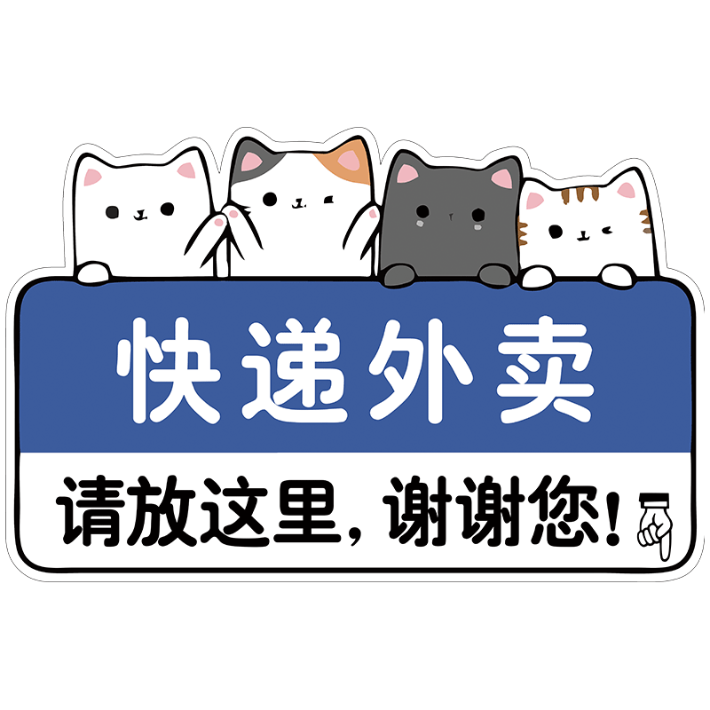 快递外卖放门口指示牌亚克力