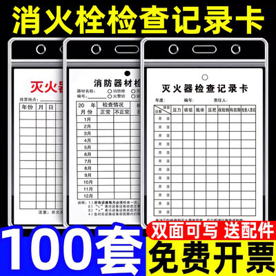 【全网低价】灭火器检查卡