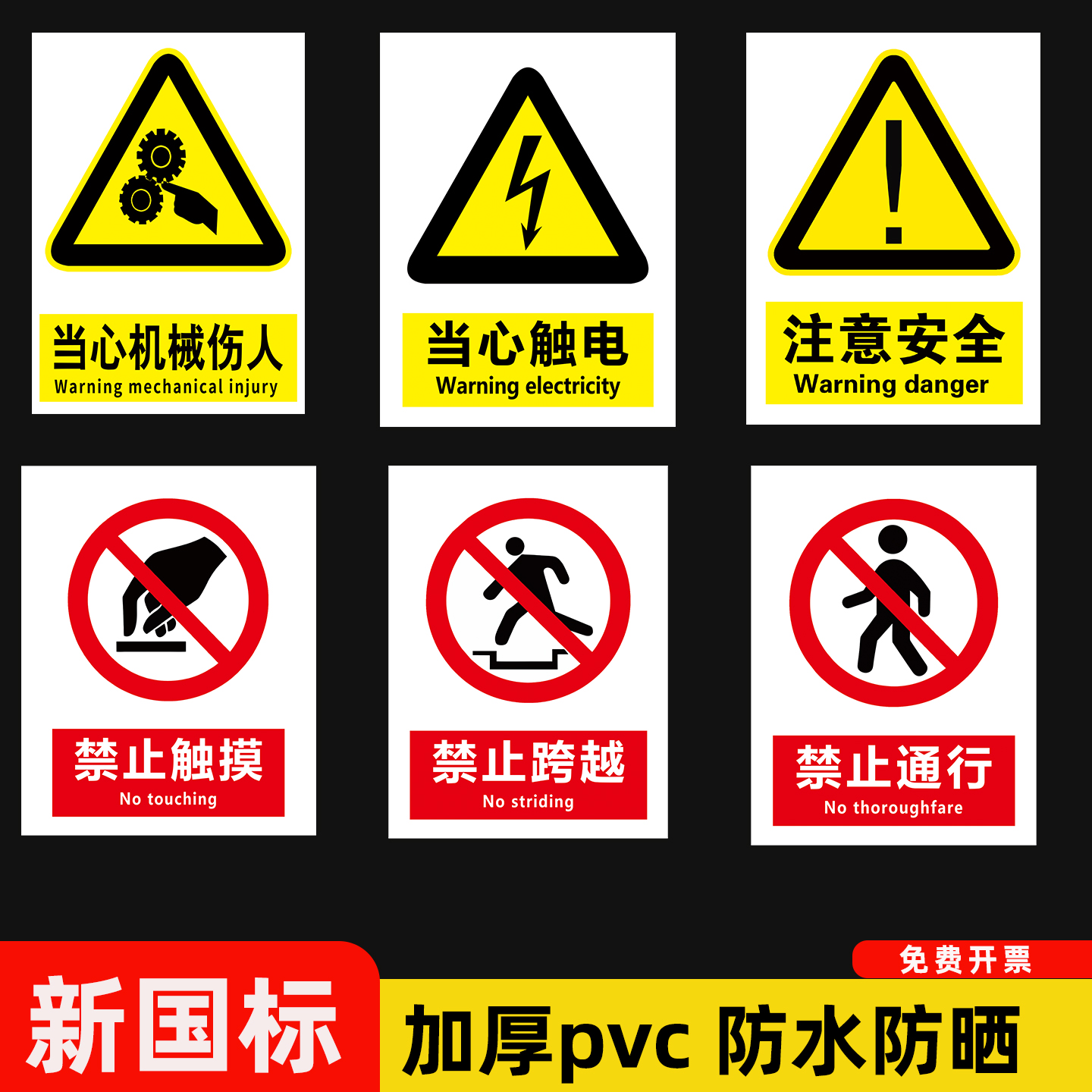 【2026年】新国标安全标识牌