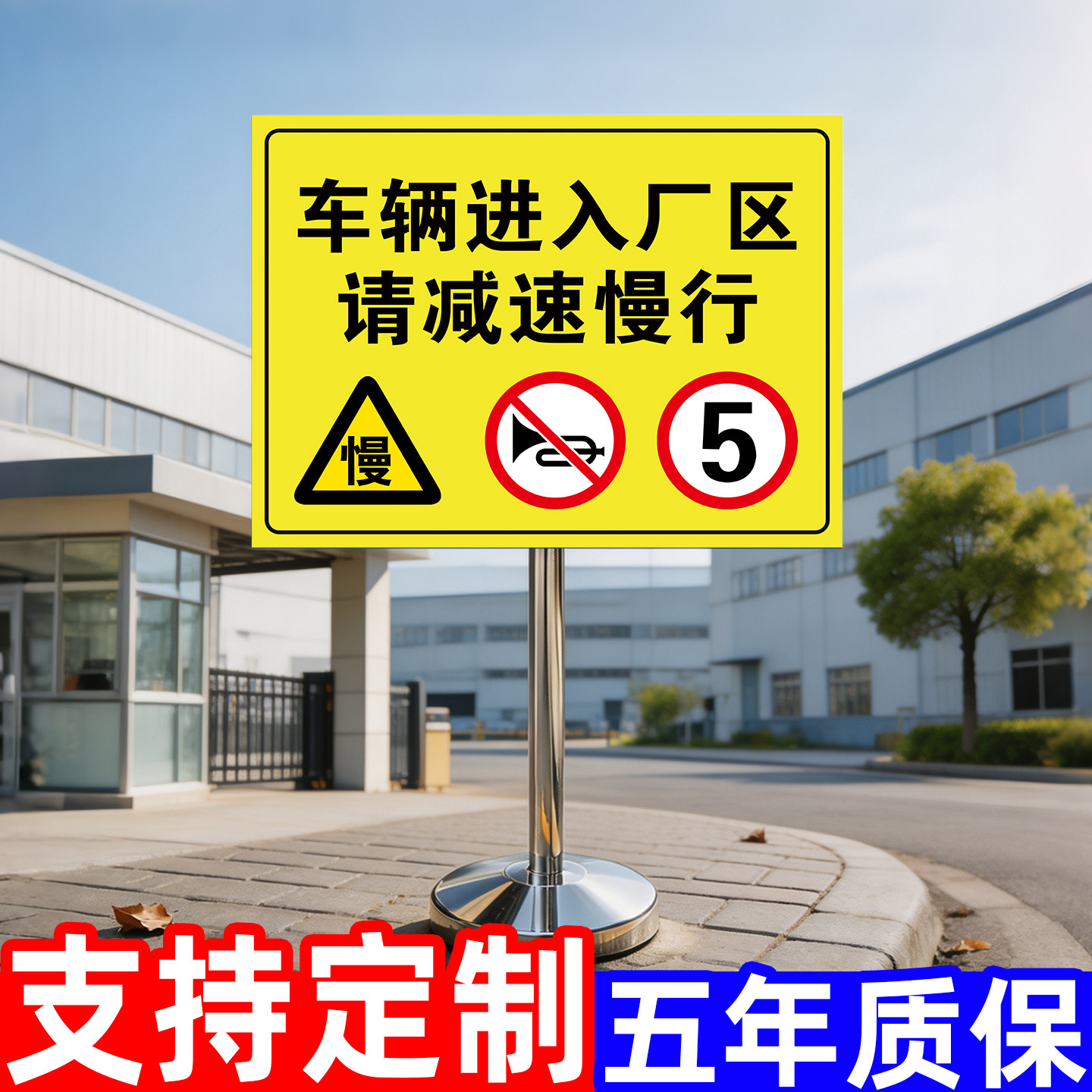 【加重底座】限速5公里标志牌