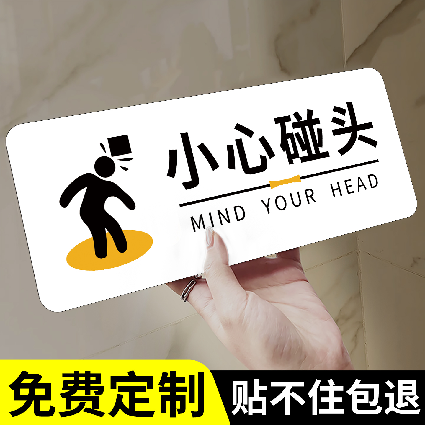 【热销万件】小心碰头提示牌