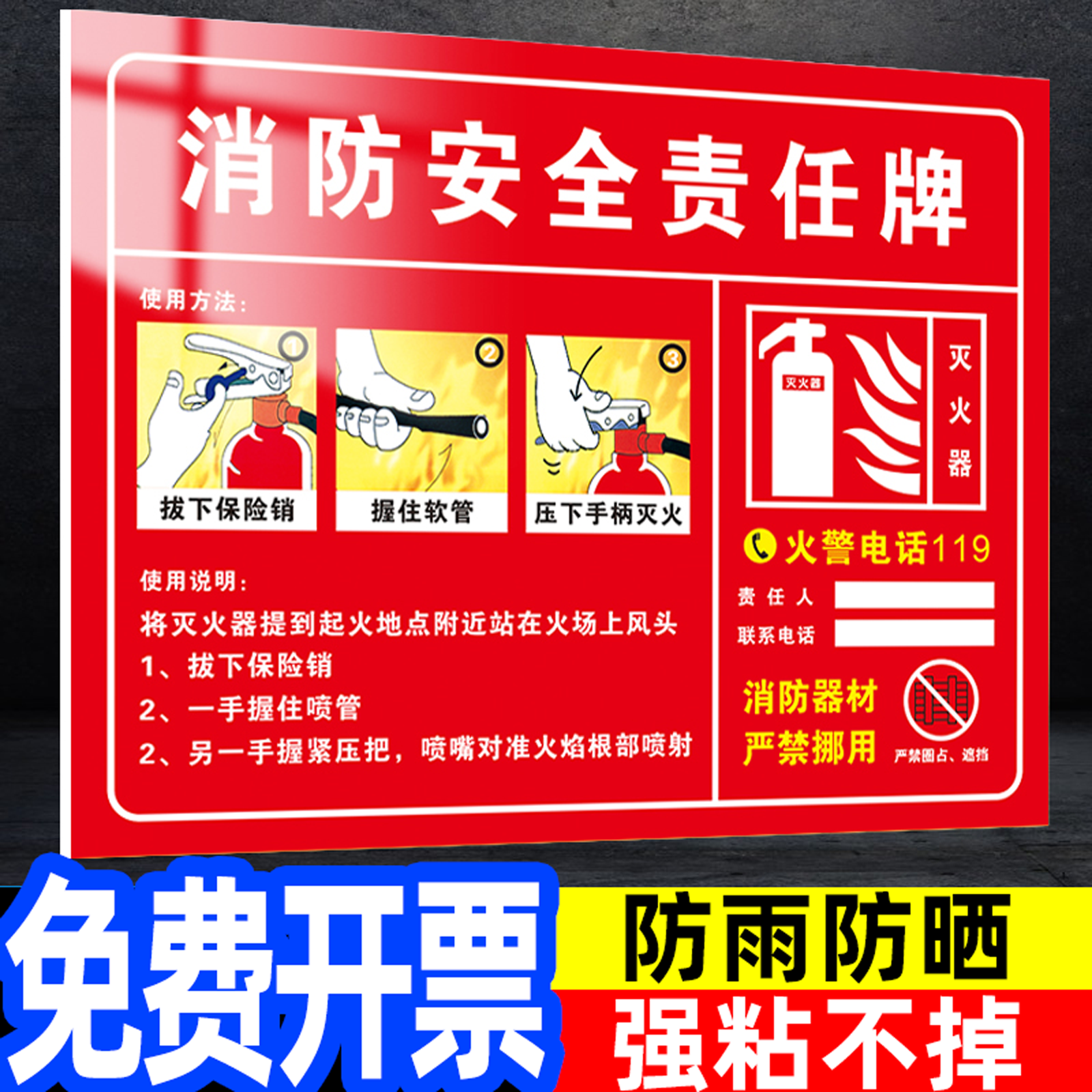 消防安全责任牌责任人公示牌责任牌定制安全生产告知牌消防器材责任牌消防安全管理责任牌禁止烟火标识警示牌