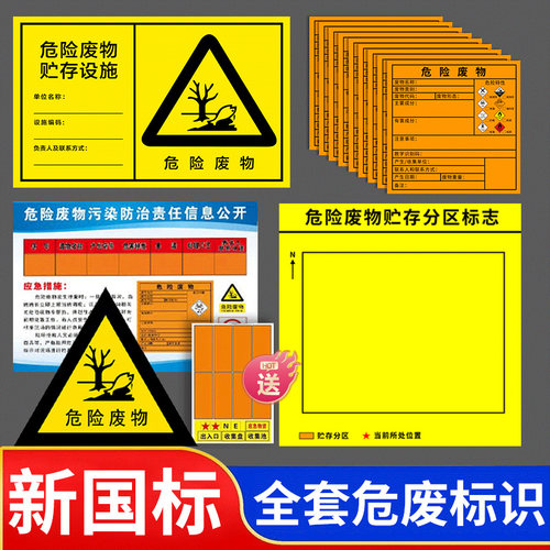 2024新版危废标识牌国标
