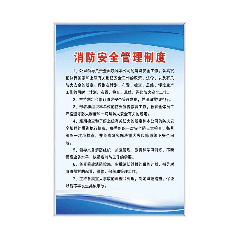 消防安全管理制度牌上墙