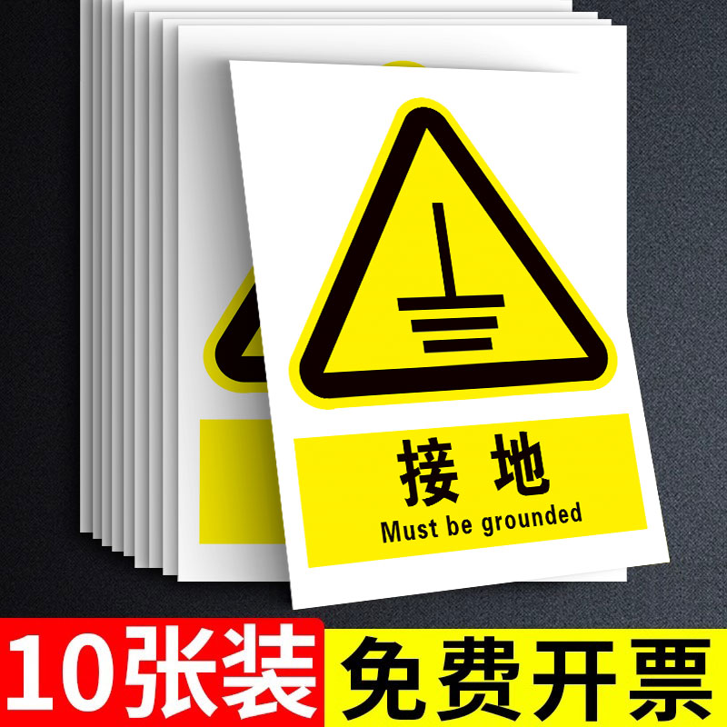 接地标识贴纸极速发货