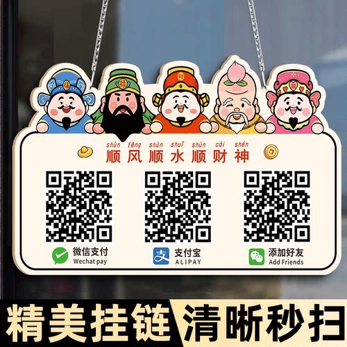 【赠送挂链】二维码展示牌
