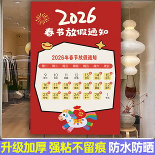 2026马年春节放假通知海报标识牌公司商场服装店饭店美容院过年放假告示牌公告贴纸贴画防水防晒墙贴支持定制