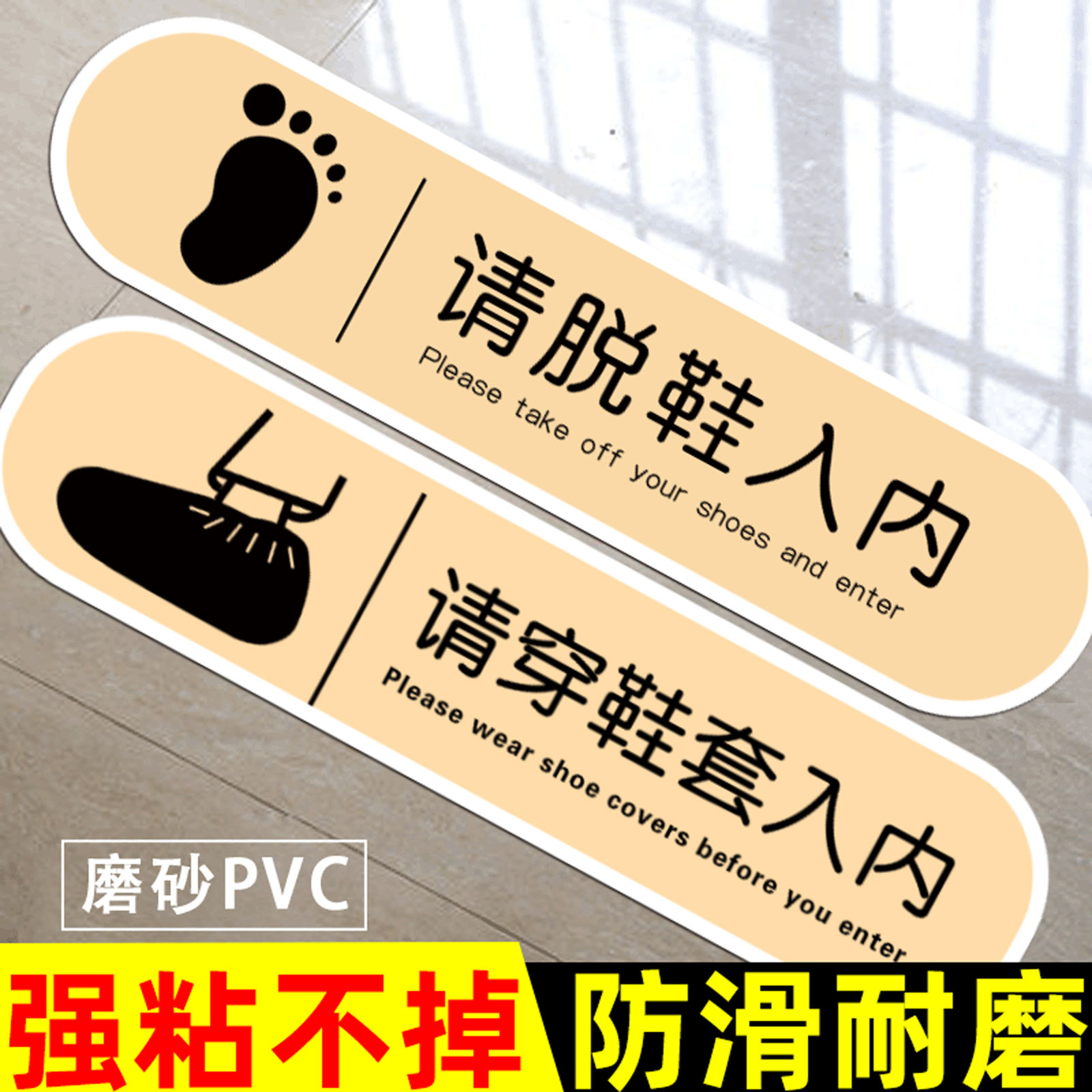 入内请脱鞋提示贴地贴入内请脱鞋
