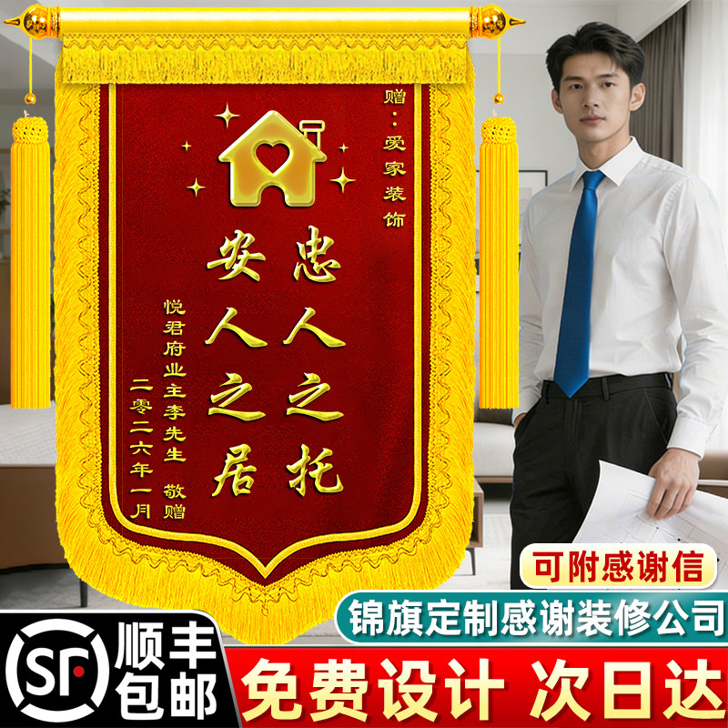 锦旗定制定做感谢装修公司旌旗订做送监理设计师工程师民警月嫂幼儿园老师物业管家医生月子中心驾校服务制作